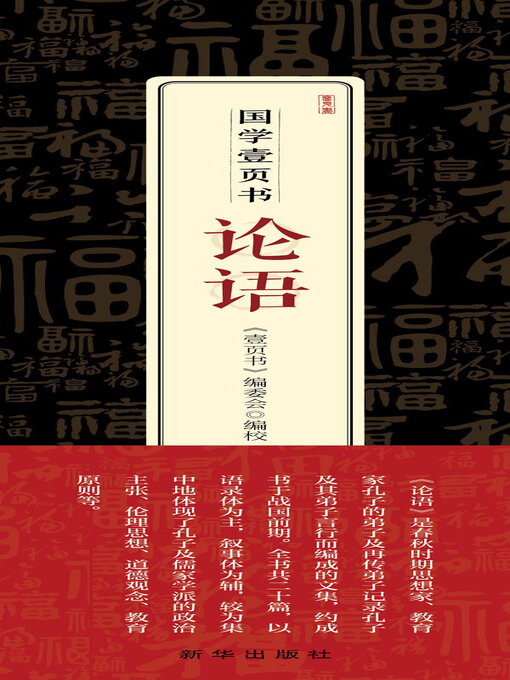 Cover image for 论语
